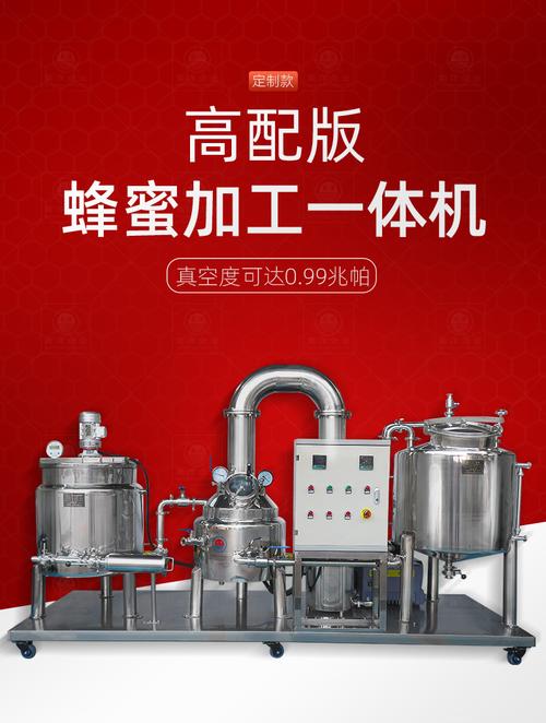 木箱包装型号:南洋企业规格:50l/100l营销:新品产品名称:蜂蜜浓缩机